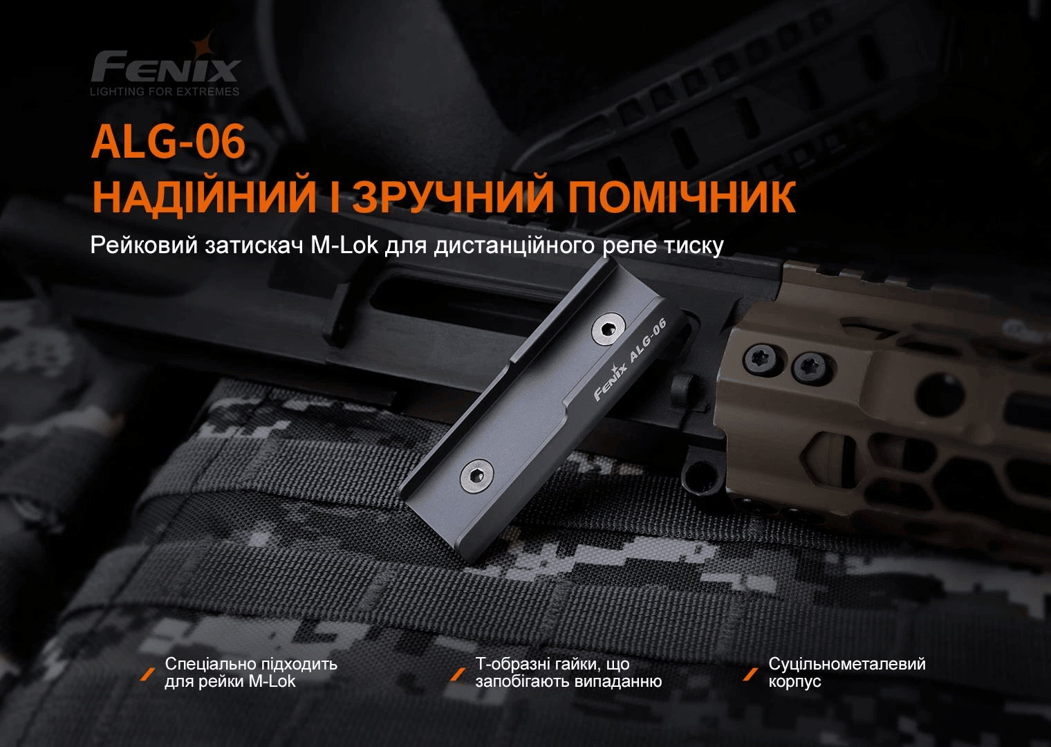 Крепление на оружие для выносной кнопки Fenix ALG-06 Фото 2